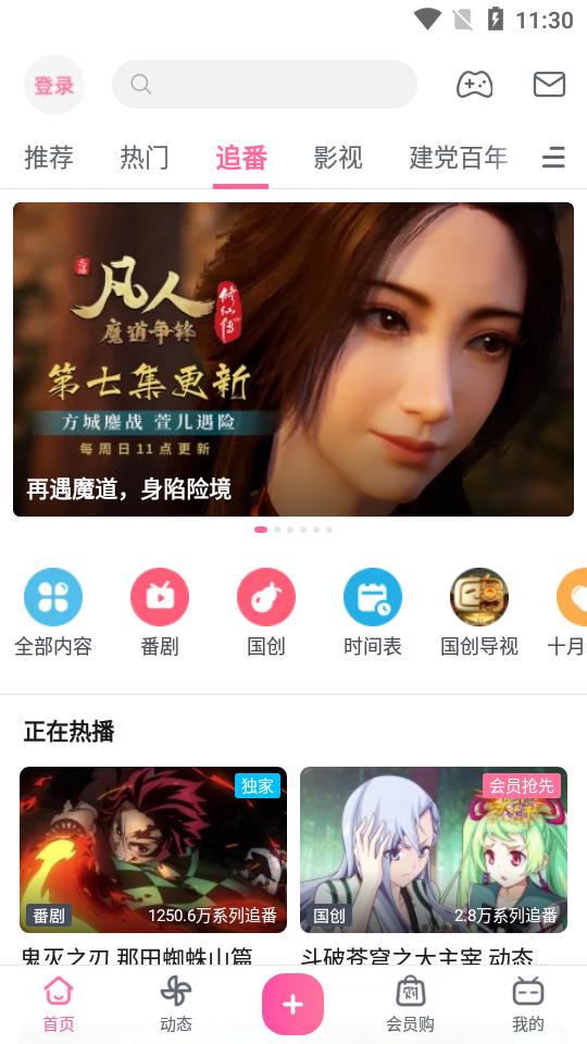 b站哔哩哔哩app手机版v8.62.0官方正版 v6.3.3