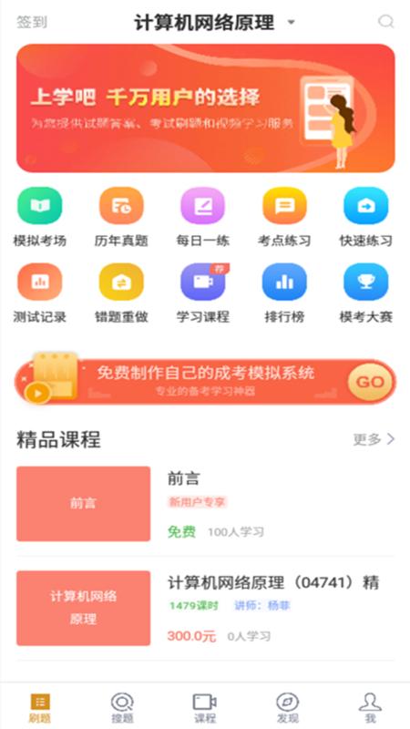 计算机网络自考app手机版