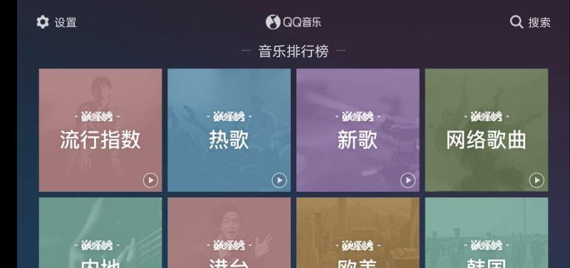 QQ音乐车机版app最新版v3.0.0.3 最新测试版 v5.2.1