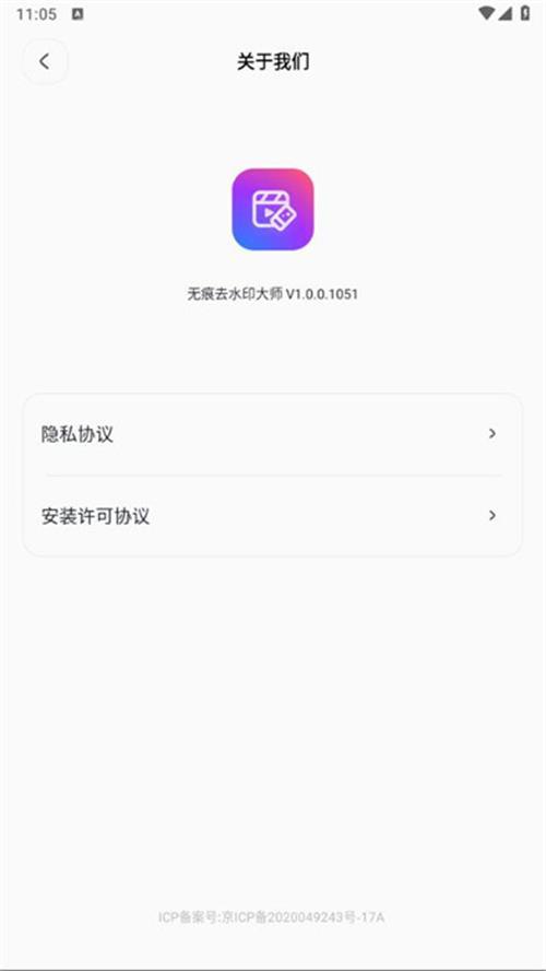 无痕去水印大师app官方安卓版1.0.0.1051最新版 v3.4.2