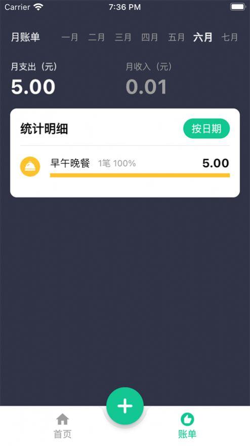 创收手账 v3.0.4