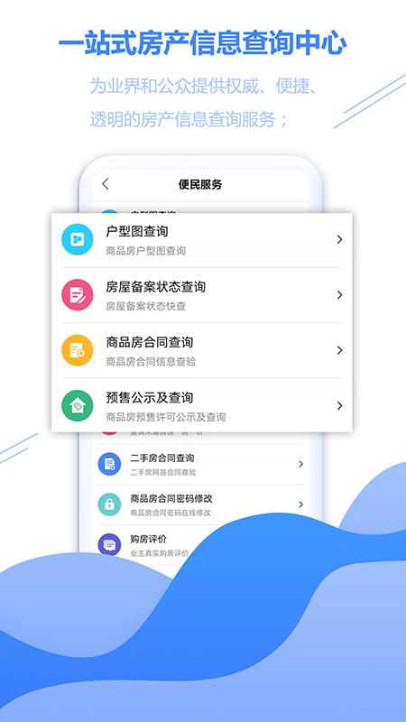 徐房信息网免费查询备案信息2.70 官方版 v3.2.4