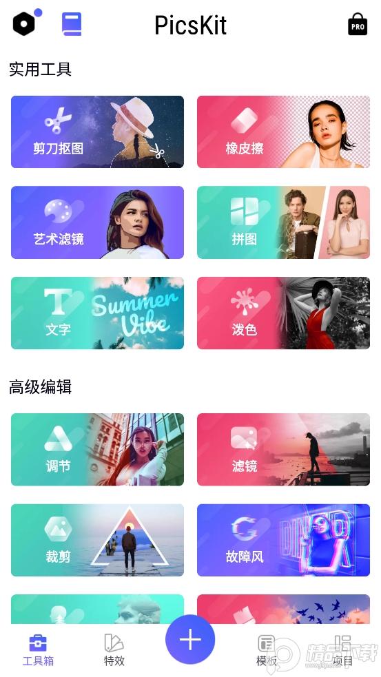P图大师PicsKit高级解锁版v2.7 手机专业版 v5.3.2