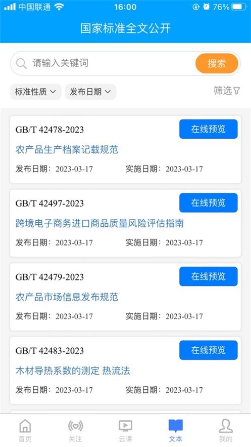 国标通app官方版