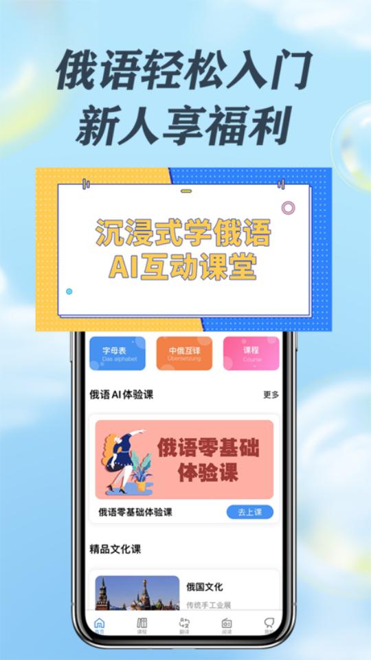 哆啦俄语app官方版1.0.0最新版 v6.3.1