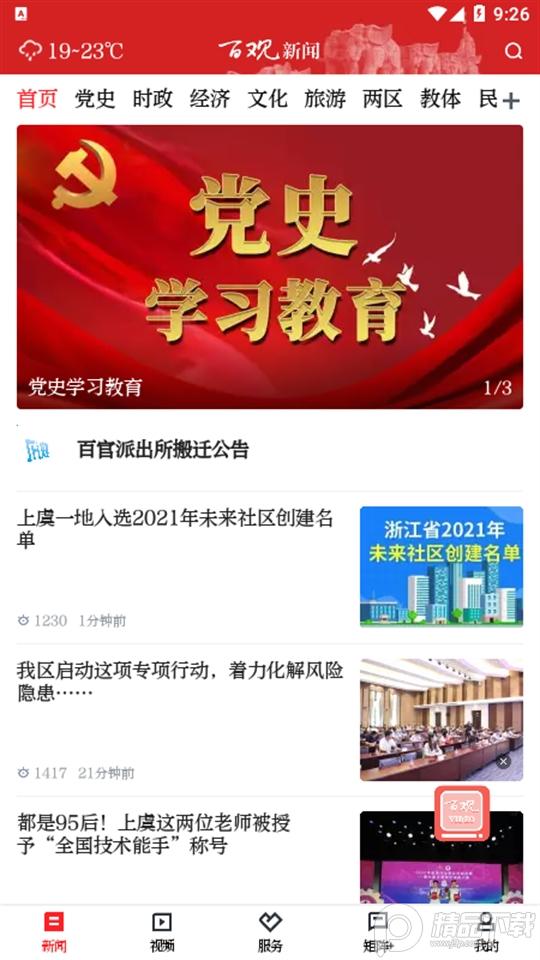 百观新闻app官方版v2.3.1 最新版 v4.5.3