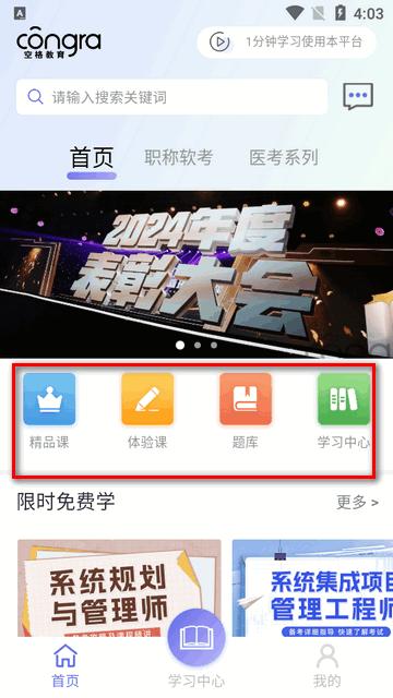 空格网校app最新版