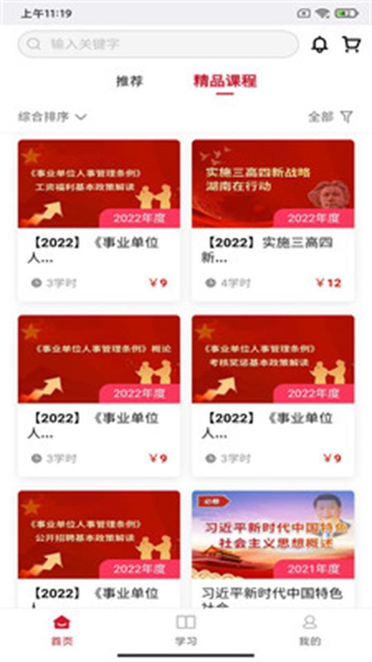 湘培网在线教育平台app手机版1.2.8最新版 v6.5.1
