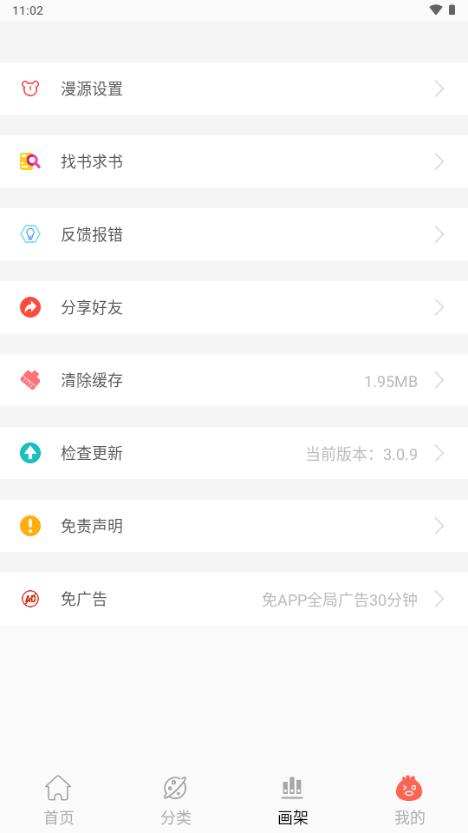 笔趣漫画官方正版免费v3.0.9 最新版 v4.3.4