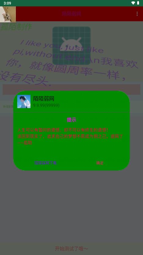 陌陌弱网