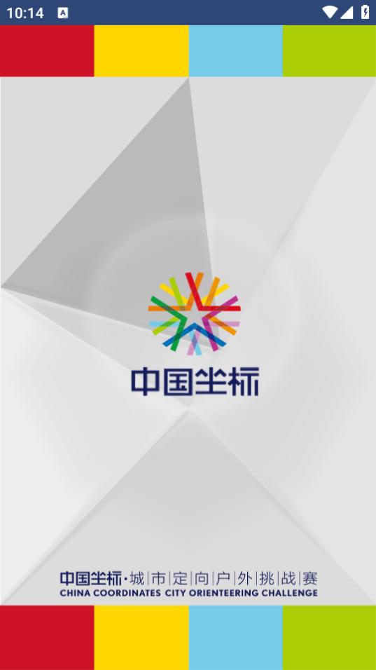 坐标城市定向app2.1.2.7 安卓版 v6.2.3