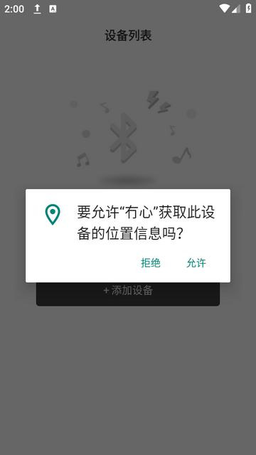 冇心蓝牙耳机app下载
