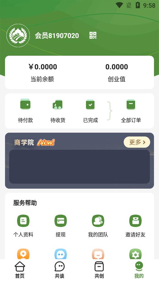 同疆共创电商平台v2.0.1 绿色积分最新版 v6.1.3