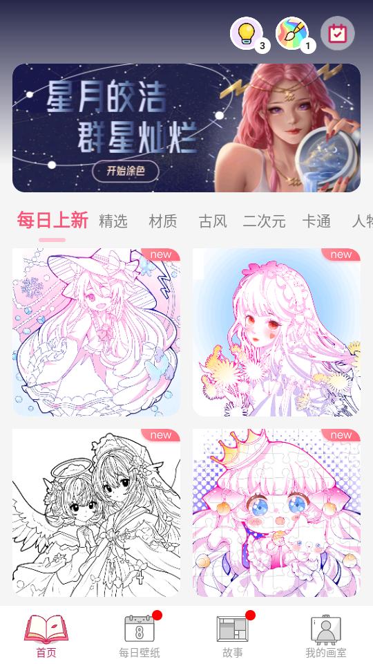 数字彩绘软件安卓版1.1.7 最新版 v6.1.3