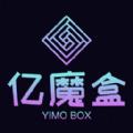 亿魔盒