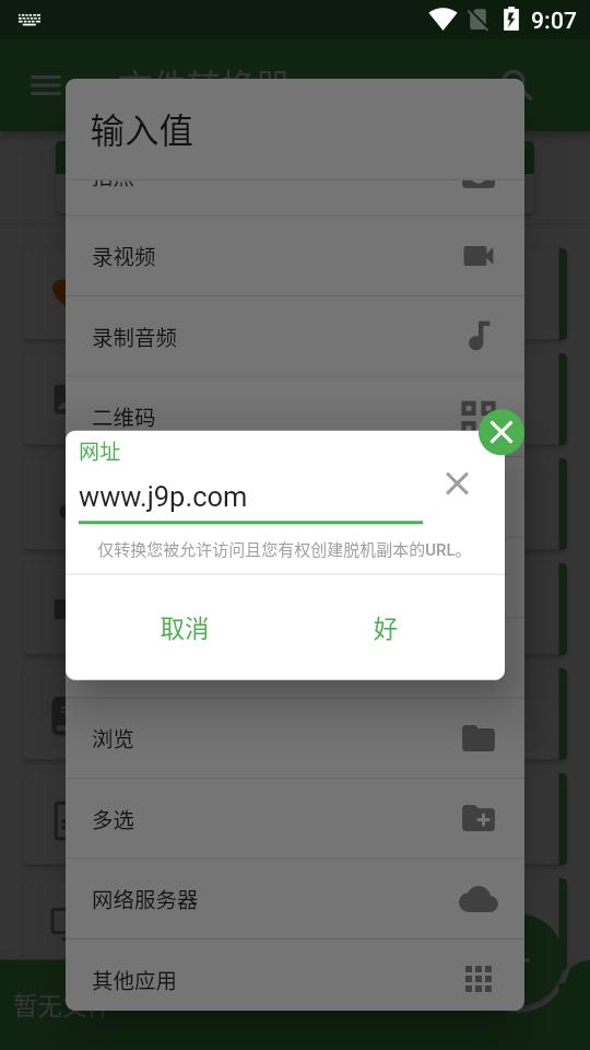 格式转换器File Converter安卓汉化版v20.1.12 手机最新版 v6.1.2