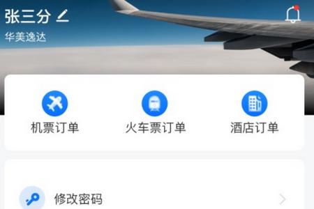 畅帆商旅app最新版