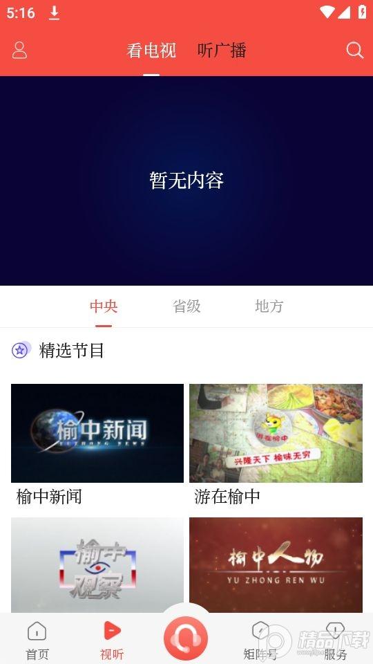 爱榆中app官方版v3.1.0 安卓最新版 v5.4.2