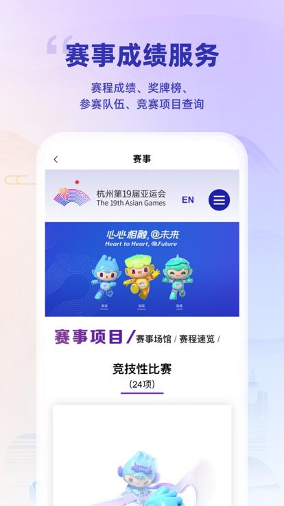 杭州亚运行app手机版v1.2.1最新版 v6.4.3