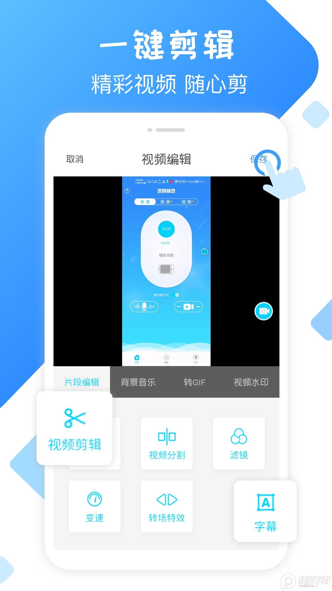 录屏精灵app会员版v2.6.8 免登录专业版 v4.3.4