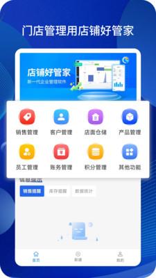 店铺好管家 店铺好管家