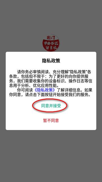 荆门市委书记留言板app官方版 荆门市委书记留言板app官方版
