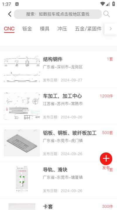 加工宝app安卓版v1.1.47 最新版 v4.4.2