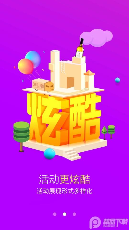 酒仙团批发平台客户端3.9.0 官方版 v4.5.1