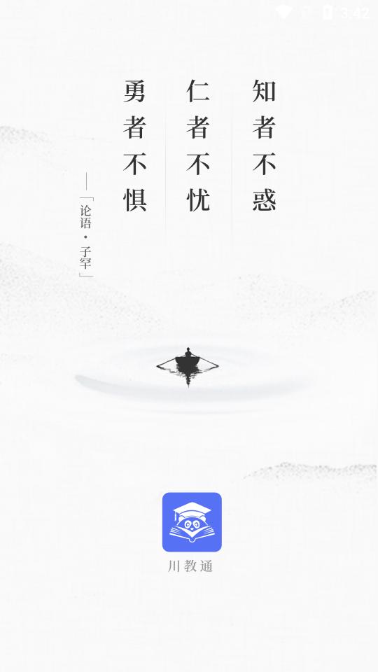 川教通app官方正版v1.0.0 手机最新版 v3.4.2