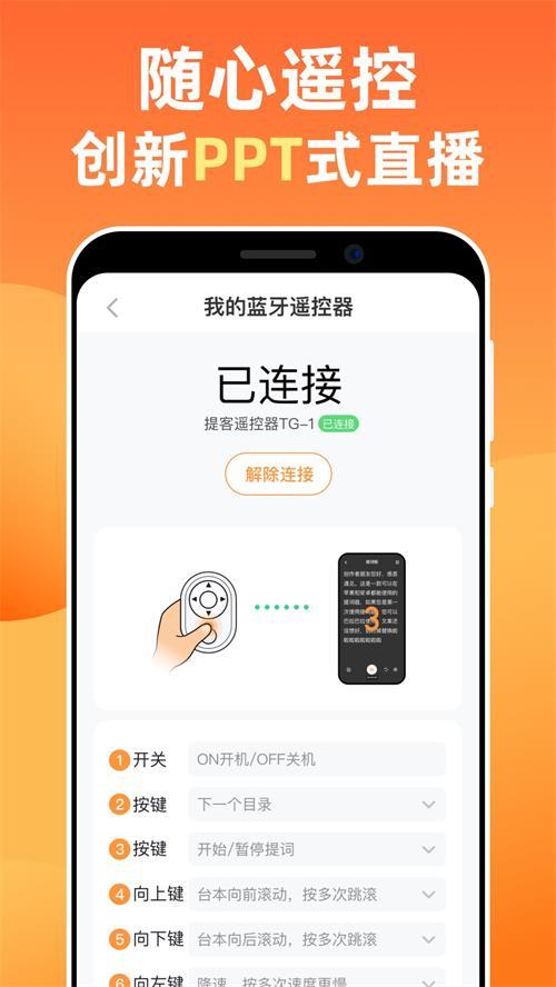 提客提词器app手机最新版6.5.0 官方版 v5.2.4