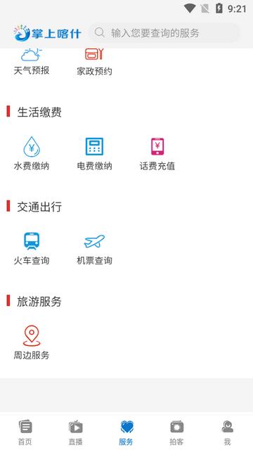 掌上喀什app官方版 掌上喀什app官方版