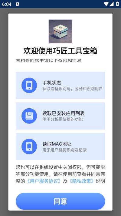 巧匠工具宝箱v1.0.0 安卓版 v5.2.1