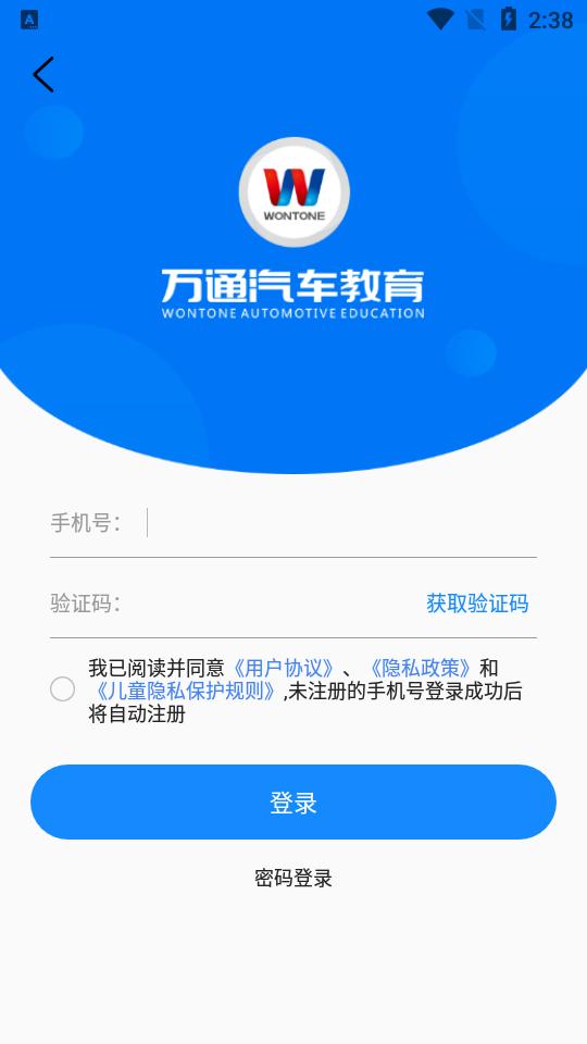万通云课堂app官方版2.4.2最新版 v4.0.2