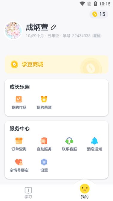 叫叫小作家软件1.5.1 安卓手机版 v4.0.4