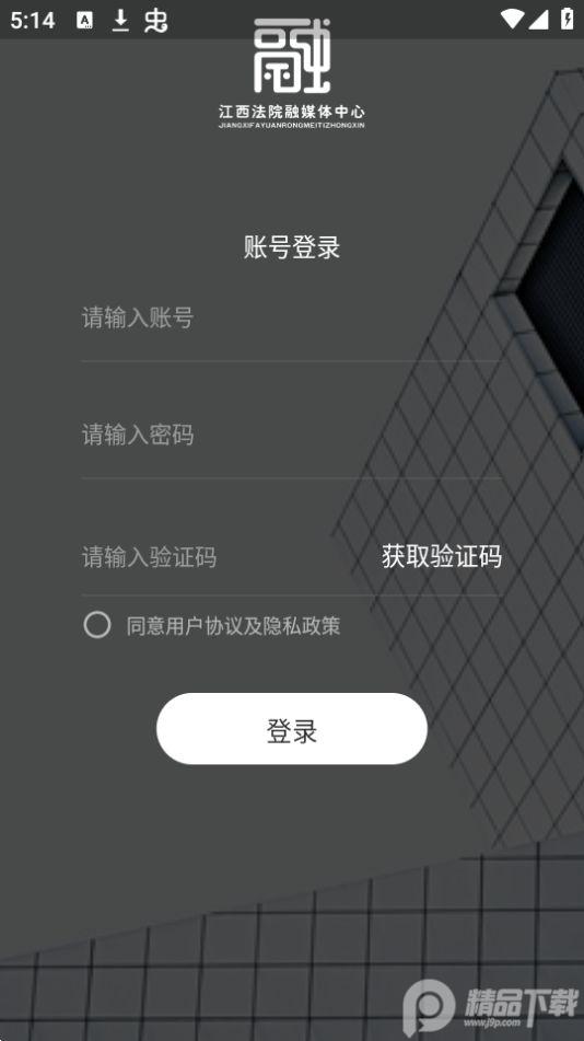江西法院融媒app安卓版1.0.4最新版 v4.3.2