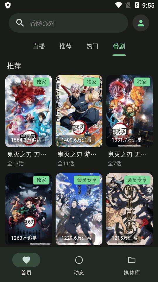 噼里啪啦b站第三方客户端(PiliPala)v1.0.26 安卓最新版 v5.4.3