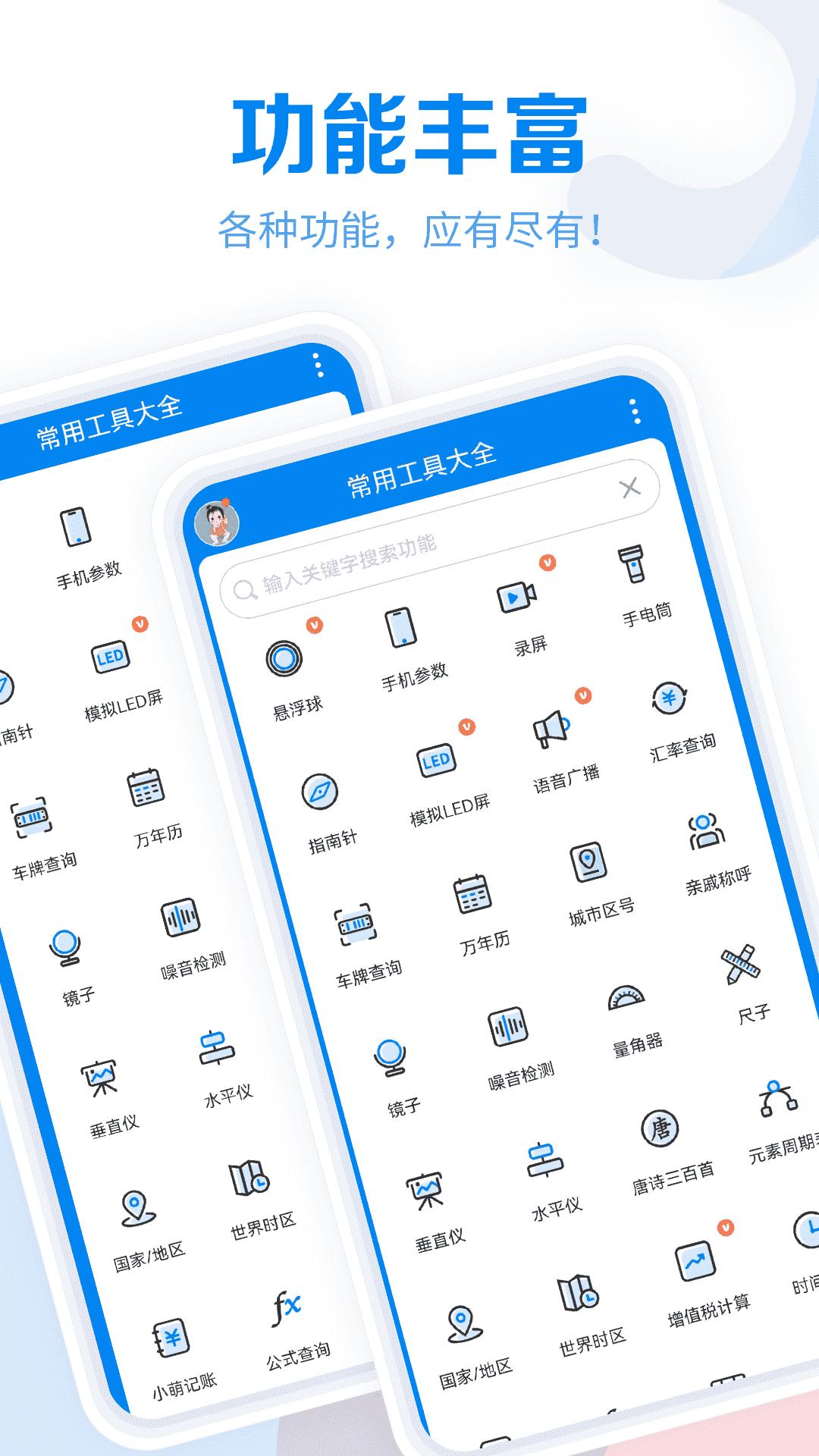 工具大全app手机版v3.8.105 安卓版 v4.2.3