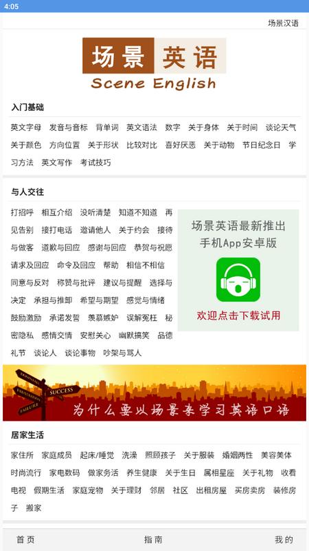 场景英语app手机版