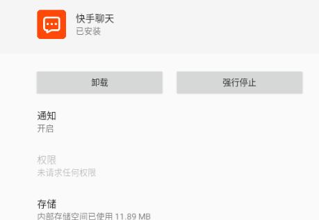 快手聊天app简洁版