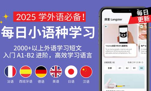 Langster语音学习软件 Langster语音学习软件