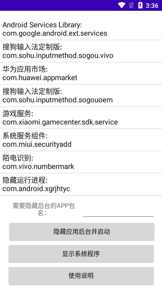 隐藏运行进程软件v1.0 安卓手机版 v3.0.1