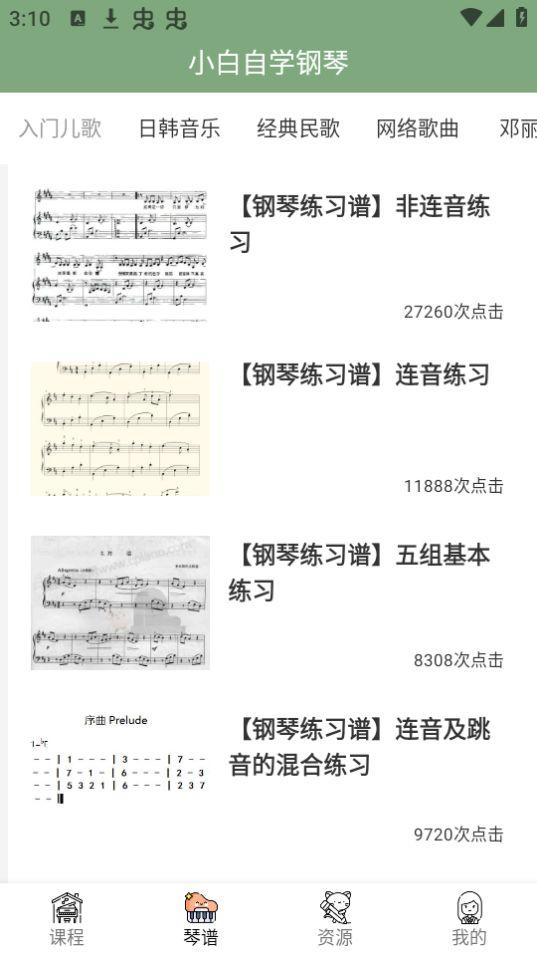 小白自学钢琴app官方版安卓1.0.1最新版 v3.1.1