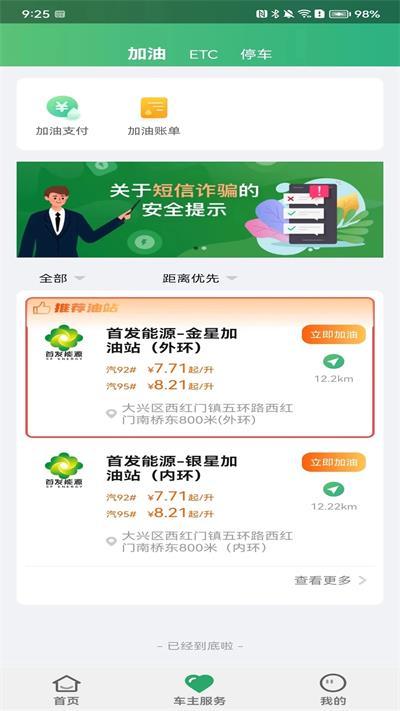 乐速通etc下载安装v3.0.51官方版 v5.2.3