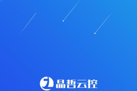 晶哲云控