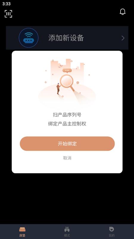 智能床垫用户版 智能床垫用户版