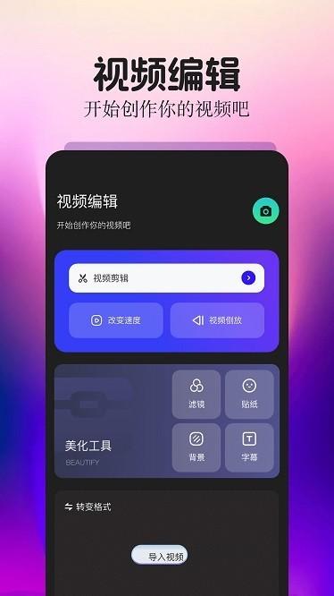 细狗视频编辑app手机版1.3 安卓版 v5.5.1