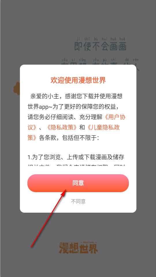 漫想世界app官方正版下载 漫想世界app官方正版下载