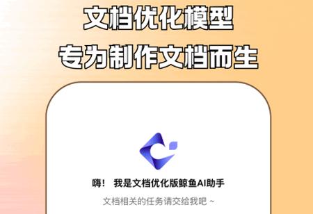 鲸鱼AI助手 鲸鱼AI助手