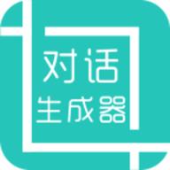 微信虚拟聊天生成器app