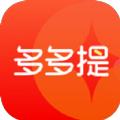 多多提